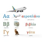 Greek Alphabet Learning Book for Kids My First Picture Book 2nd Ed-0